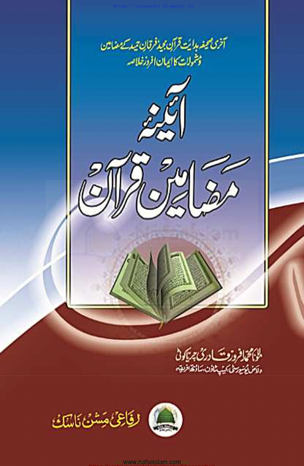 Aina E Mazameen E Quran {{Ataunnabi }}Islamic Pdf Books ilgili Ruya Tabiri Islam Pdf